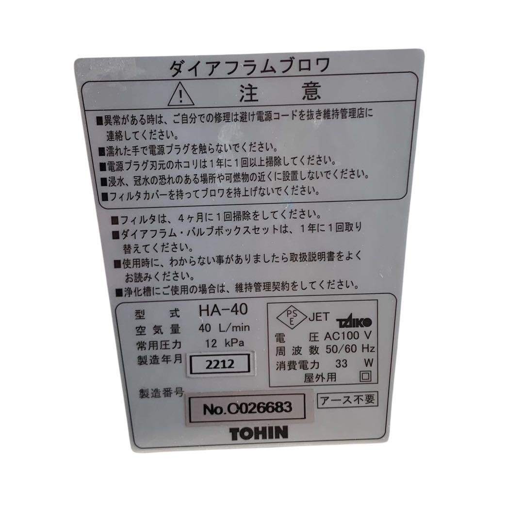 電磁式ダイアフラムブロワー HAシリーズ 空気量40L/min TOHIN