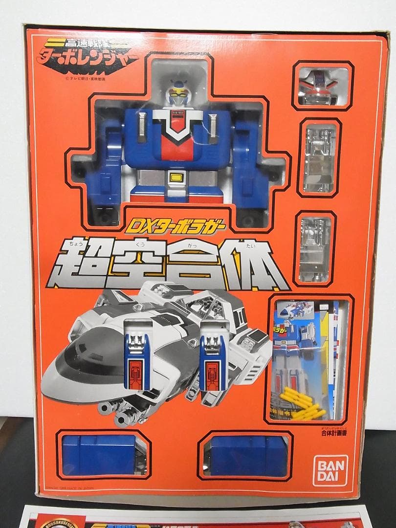良品　バンダイ　DXターボラガー　超空合体　ターボレンジャー