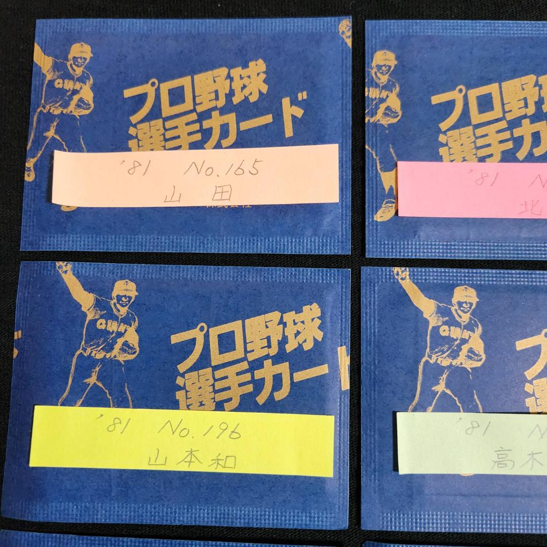 カルビー野球カード 「 やましん様」専用