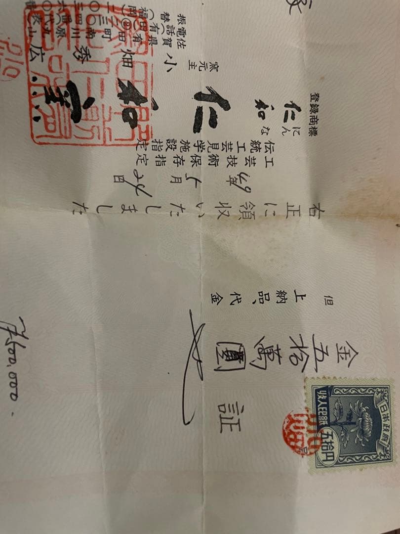 90%オフ！　仁和窯　小畑柿右衛門　花瓶