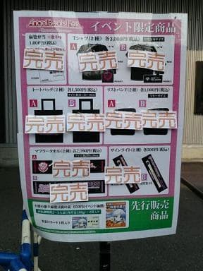 「AngelBeats!Fes.-ThousandBravers-」ライブグッズ