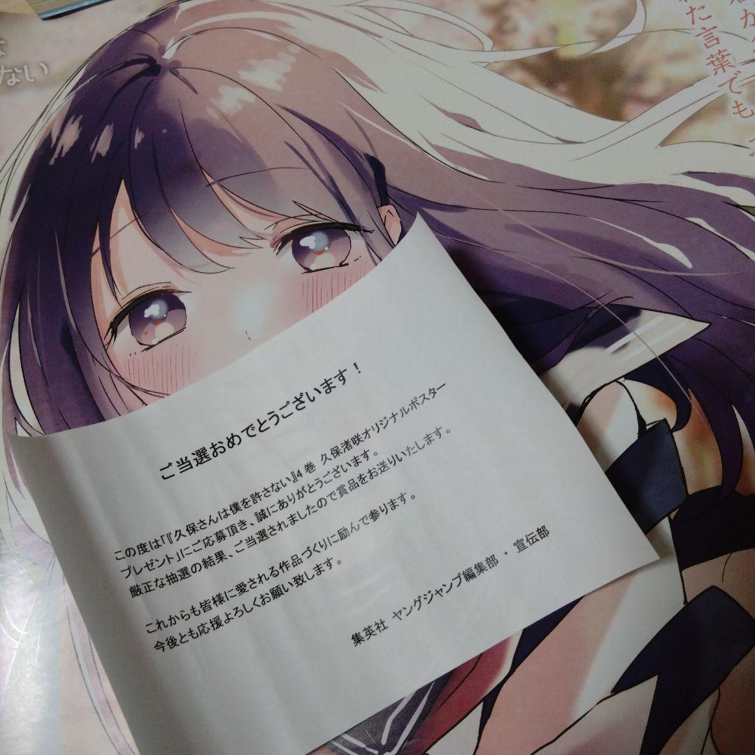 久保さんは僕を許さない　久保渚咲　オリジナルポスター　B3