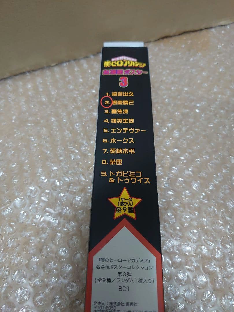 爆豪勝己　アクリルキーホルダー　シリコンバンド　ポスター　ホロカードコレクション