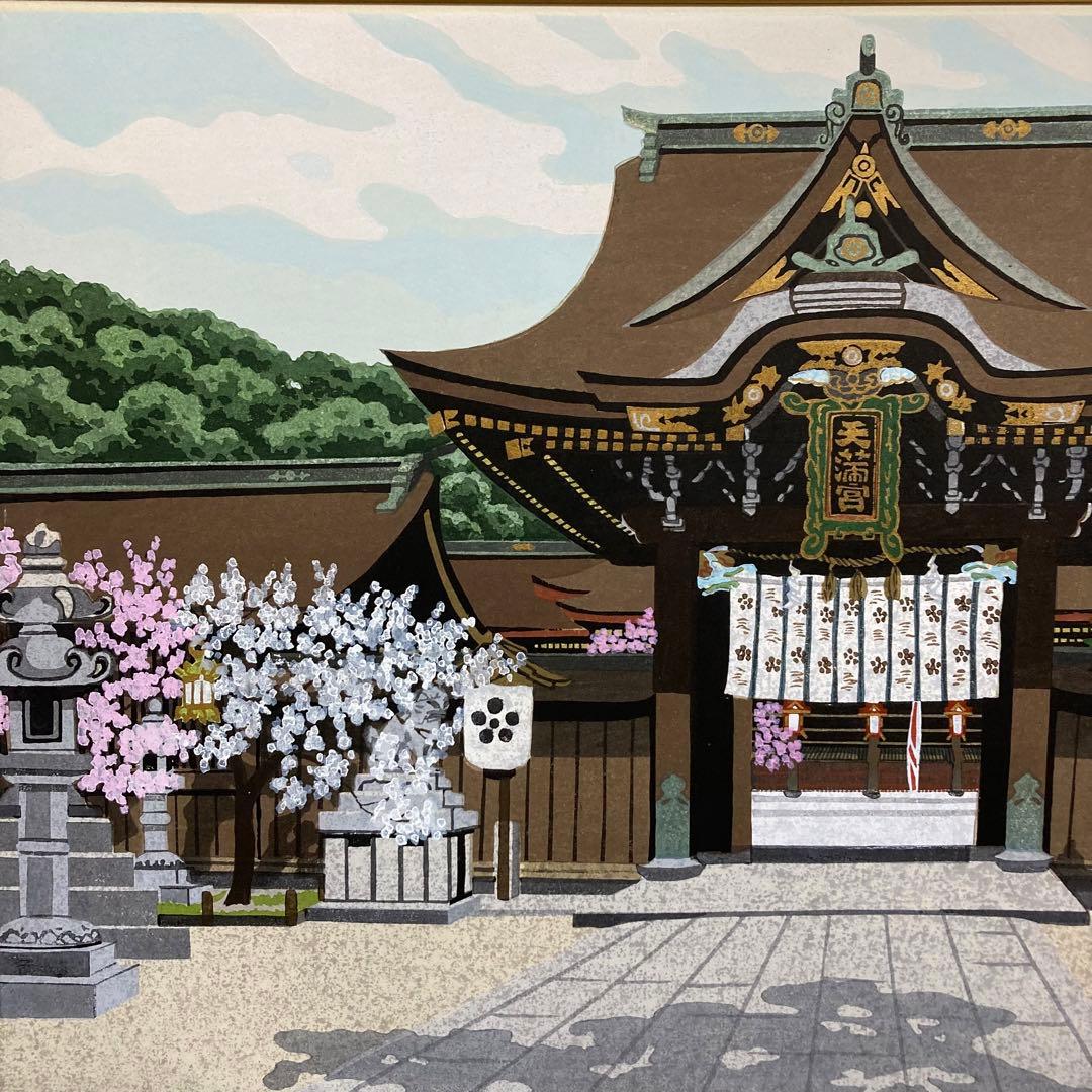 【真作】井堂雅夫「春の訪れ」大判木版画 直筆サイン シール有り 額装