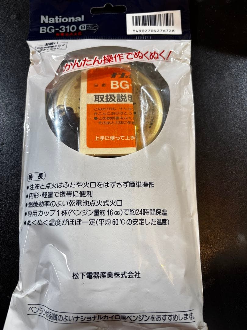 【新品未使用】ナショナル黄金カイロ、注油と点火ラクラク