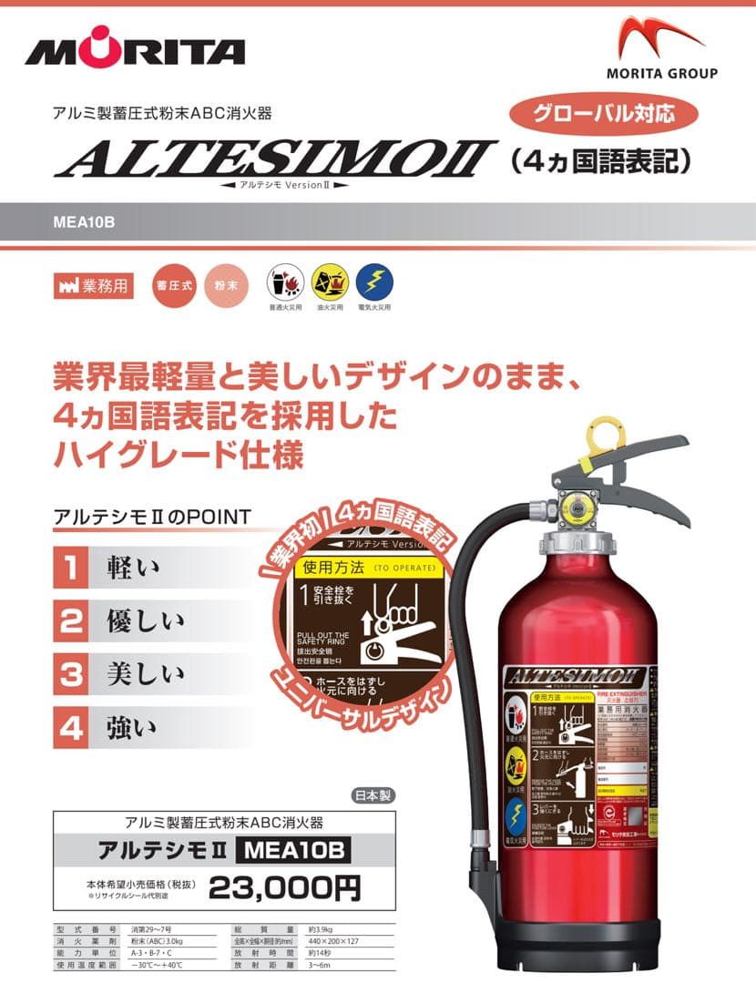 消火器 アルテシモⅡ MEA10B 23年式6本セット！　箱付き