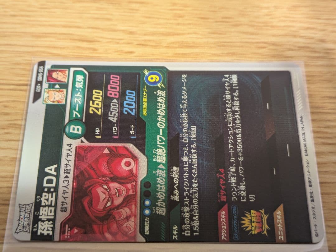 ドラゴンボールダイバーズ sdv5-055 孫悟空：DA パラレル 初期傷あり