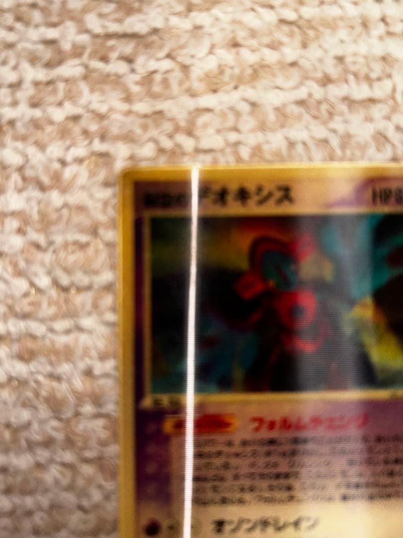 裂空のデオキシス　(3d) ポケモンカード