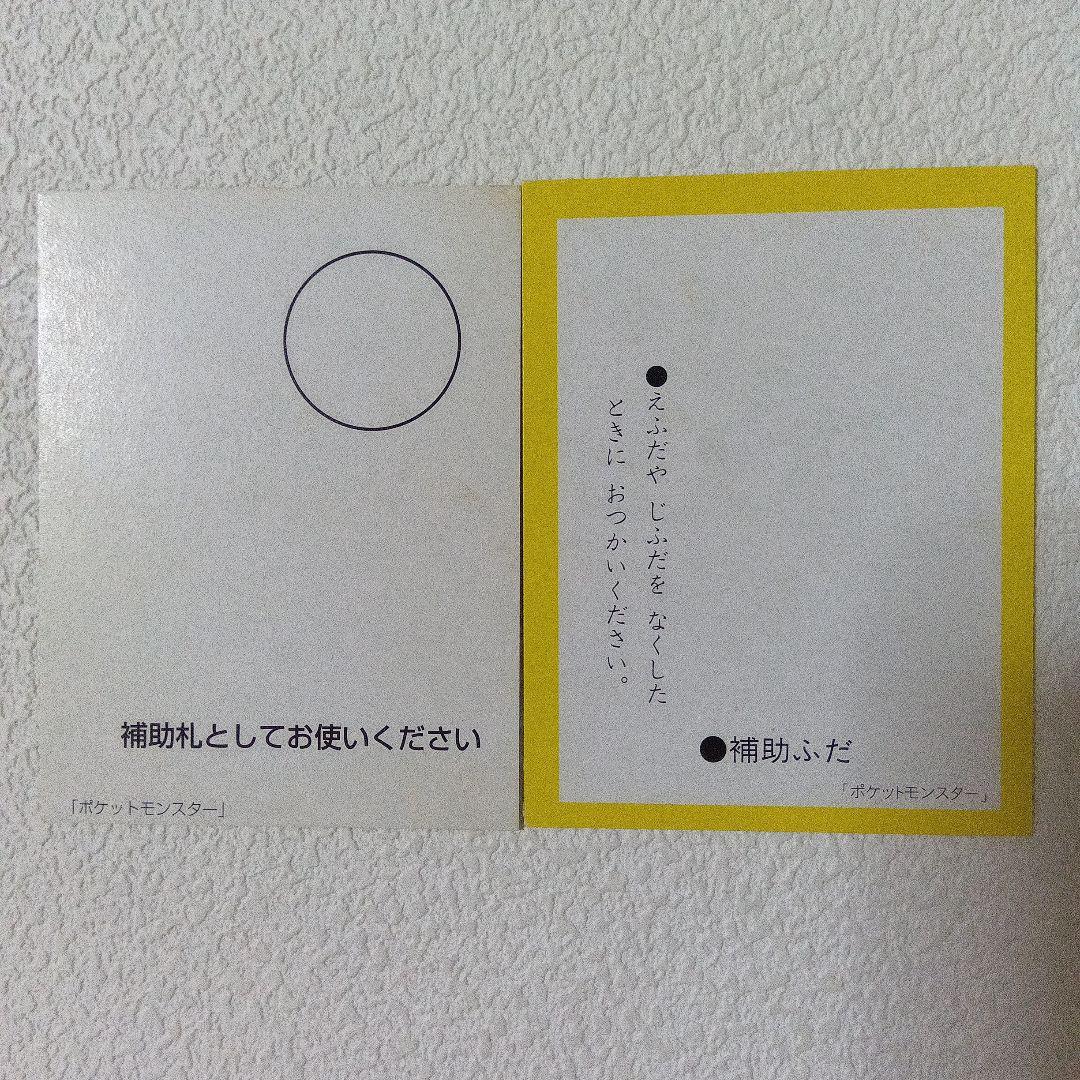 ポケットモンスター 3倍あそべる かるた 初期 レア