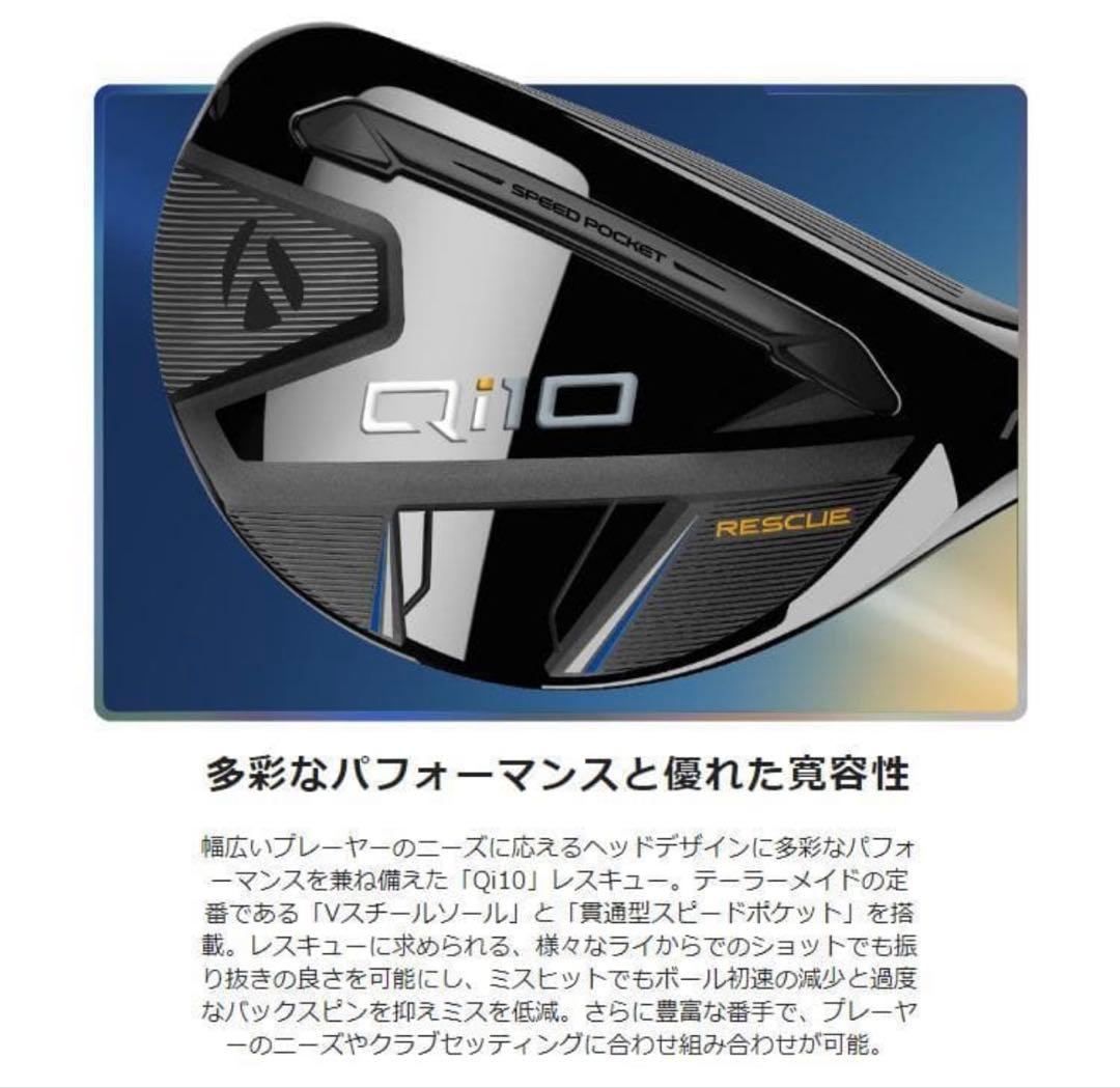 新品★Qi10 RESCUE ★U4 22°★S★N.S.PRO 820 GH★