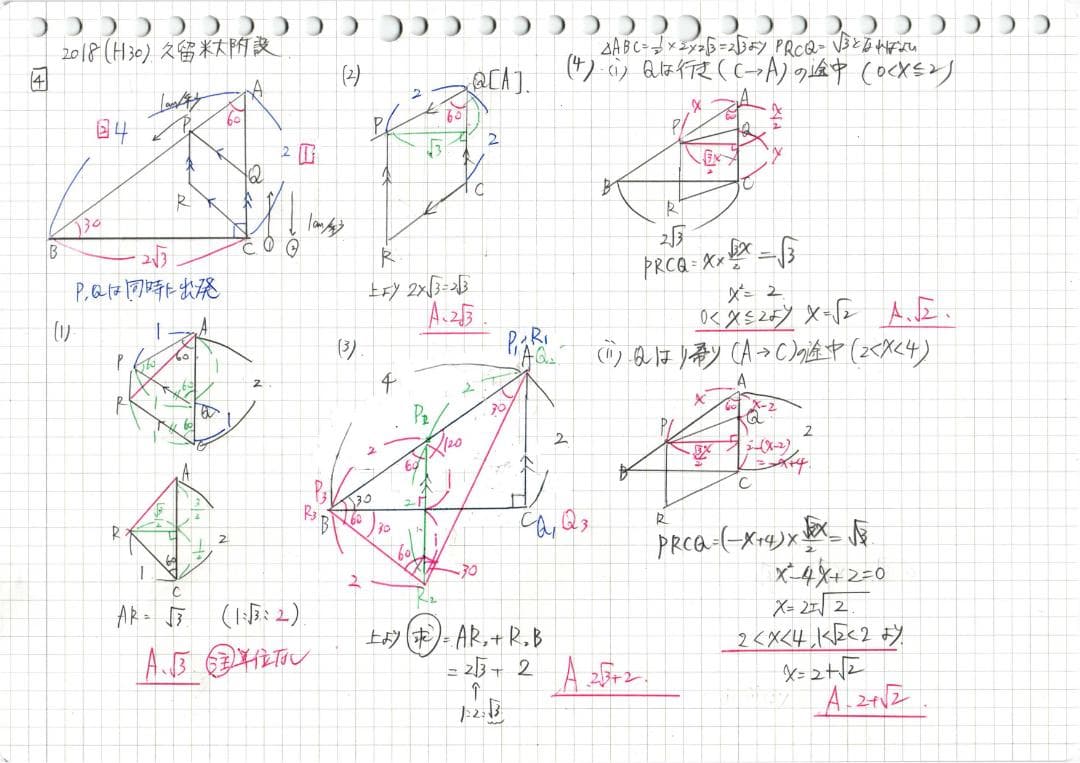 限定3割引塾講師オリジナル数学解説 久留米附設 高校入試 過去問 2018-26
