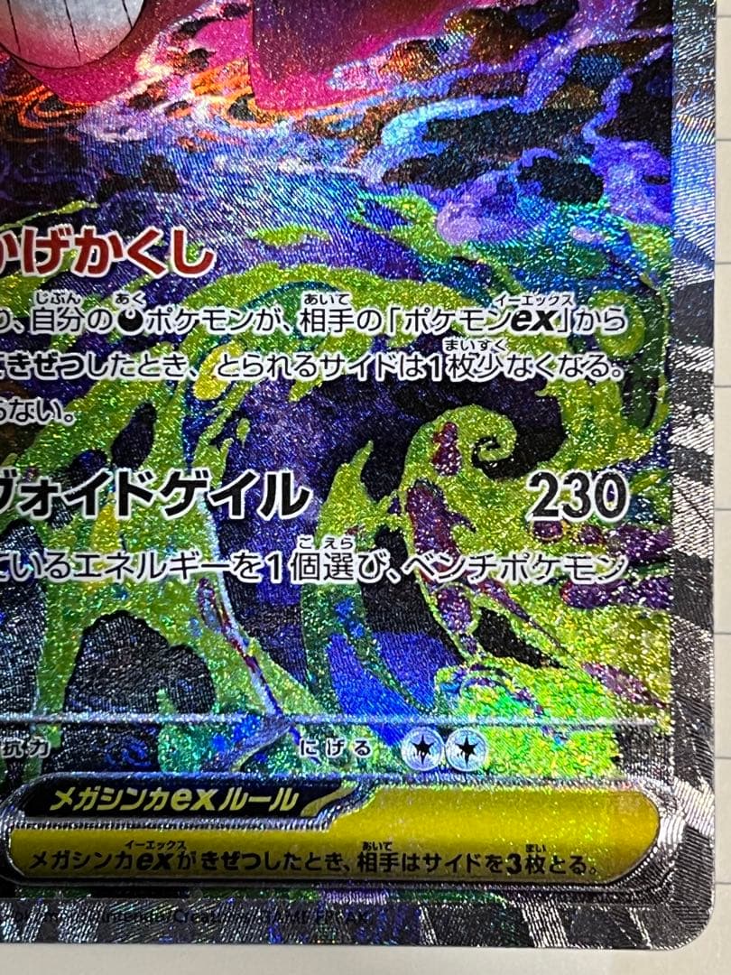 メガゲンガーex sar 【美品】