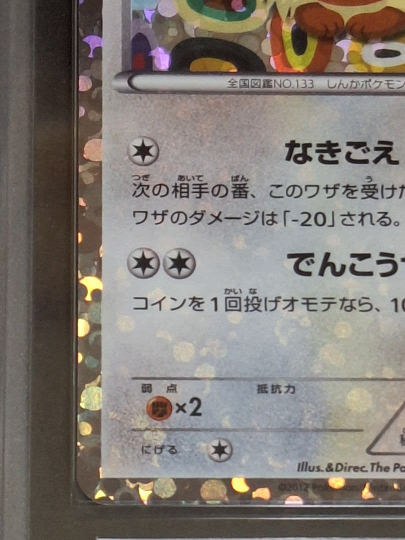 ARS10 イーブイ イーブイコレクションファイル PSA10 相当 プロモ