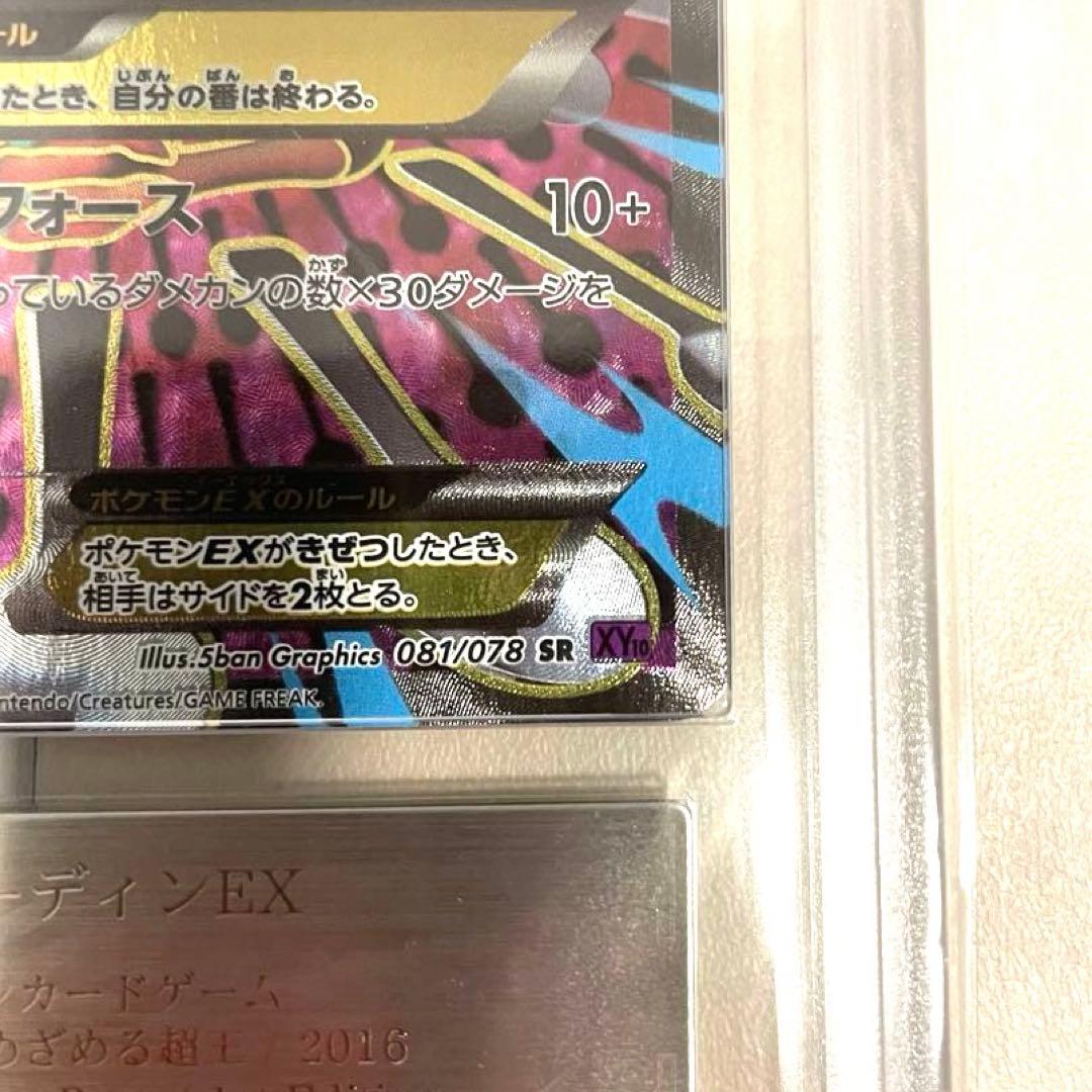 【ARS10】MフーディンEX SR XY10 081/078