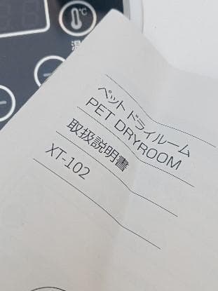 ペット用ドライヤー ペットドライルーム　Totoroball XT-102
