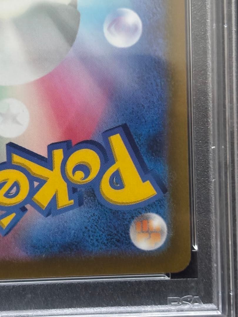 早い者勝ちPikachu V 2021 25周年記念カードピカチュウPSA10
