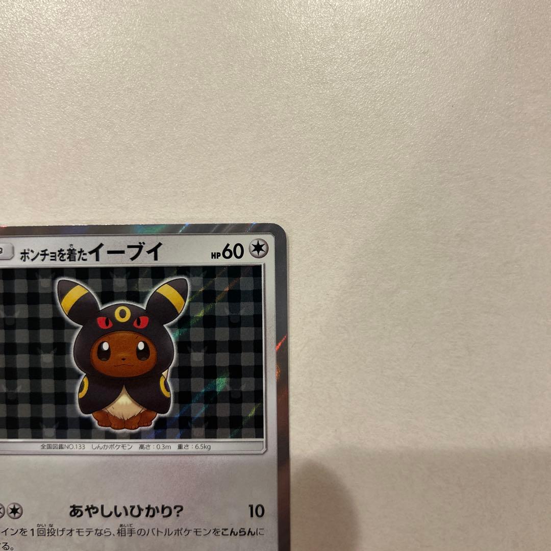 ポンチョを着たイーブイ（ブラッキー） PROMO SM-Pプロモカード