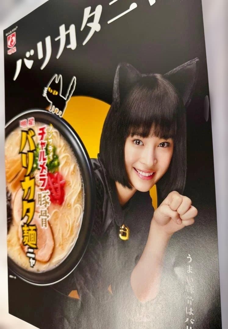 【未使用・送料込み】広瀬すず チャルメラ A3 ポスター 2種 チャルメニャ!