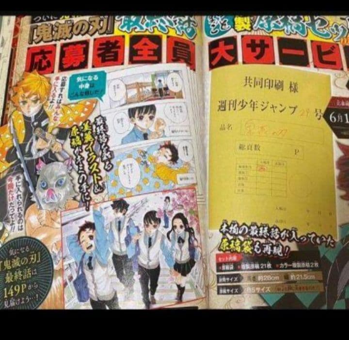 鬼滅の刃　複製原稿　単行本20～23巻　キューポスケット　未開封　映画特典　本誌