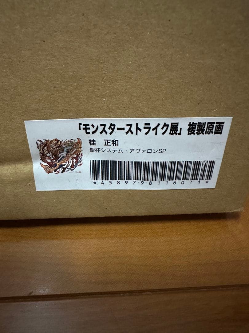 【未開封】モンスターストライク　桂正和　複製原画　アヴァロン　大量グッズ付き