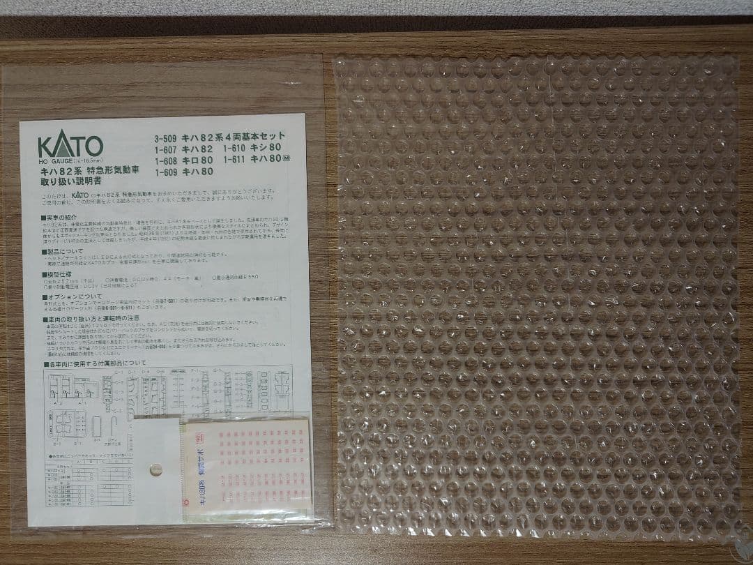 KATO HO 3-509 キハ82系 4両基本セット