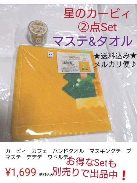 星のカービィ　カービィ　カフェ　マスキングテープ　マステ　デデデ　ワドルディ