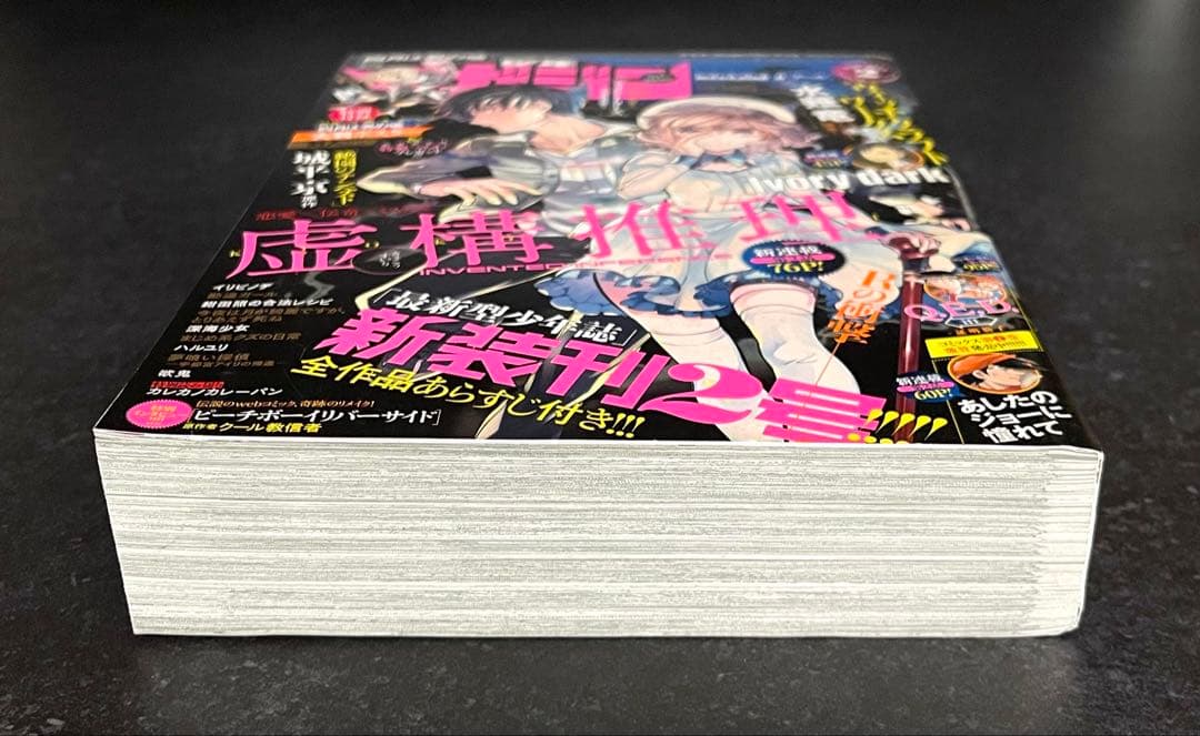 ●虚構推理 第2話掲載号 ●月刊少年マガジンR 2015年 2号