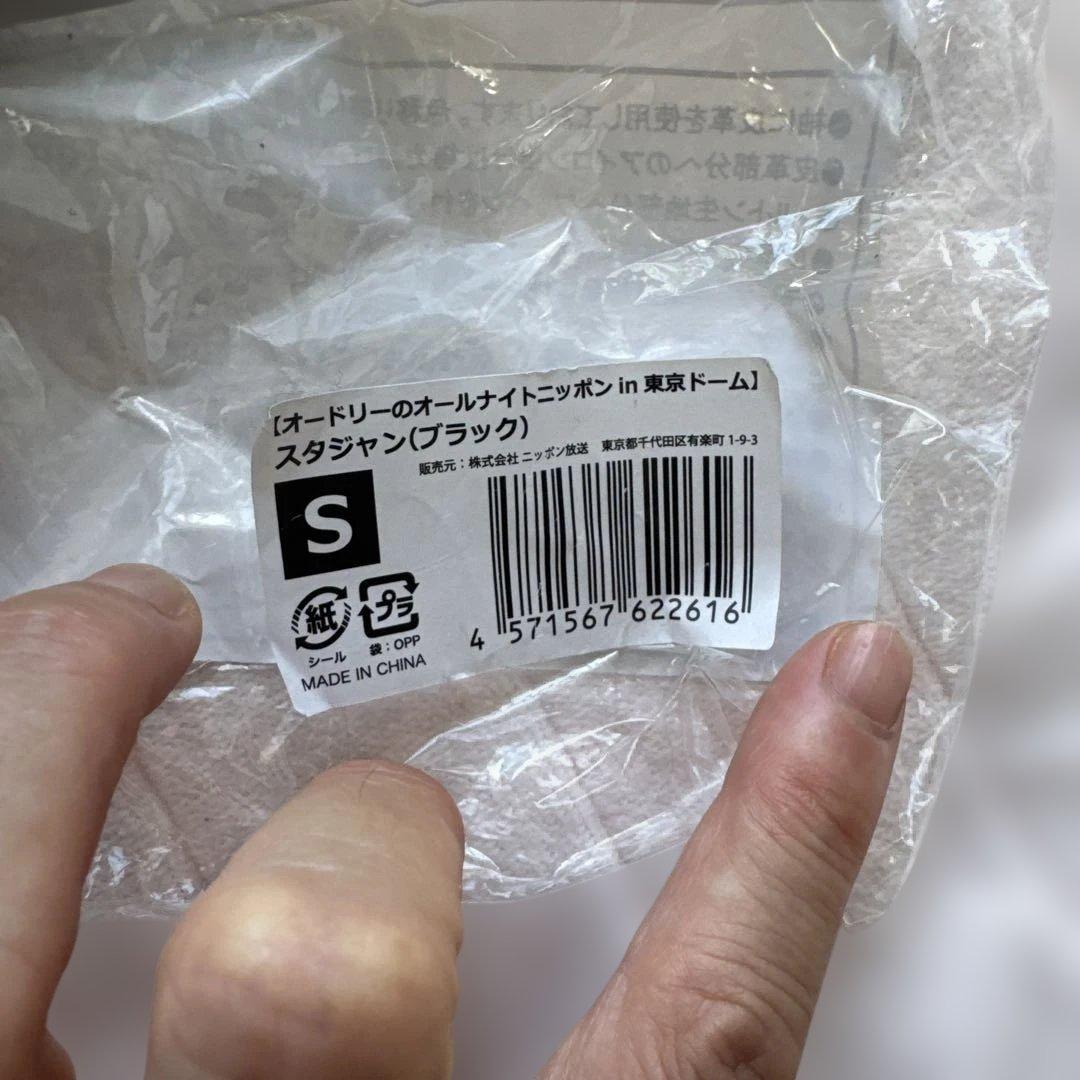 オードリー　オールナイトニッポン スタジャン S 黒