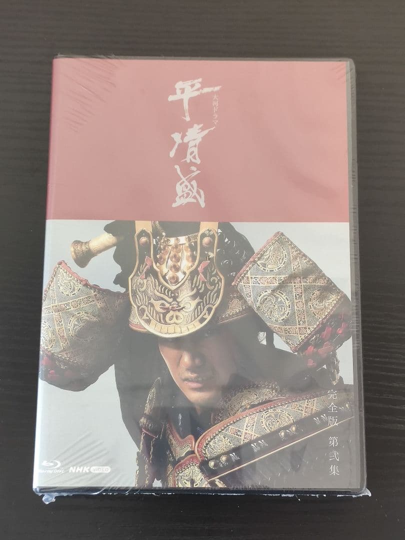 大河ドラマ 平清盛 完全版 ブルーレイBOX 全2巻セット