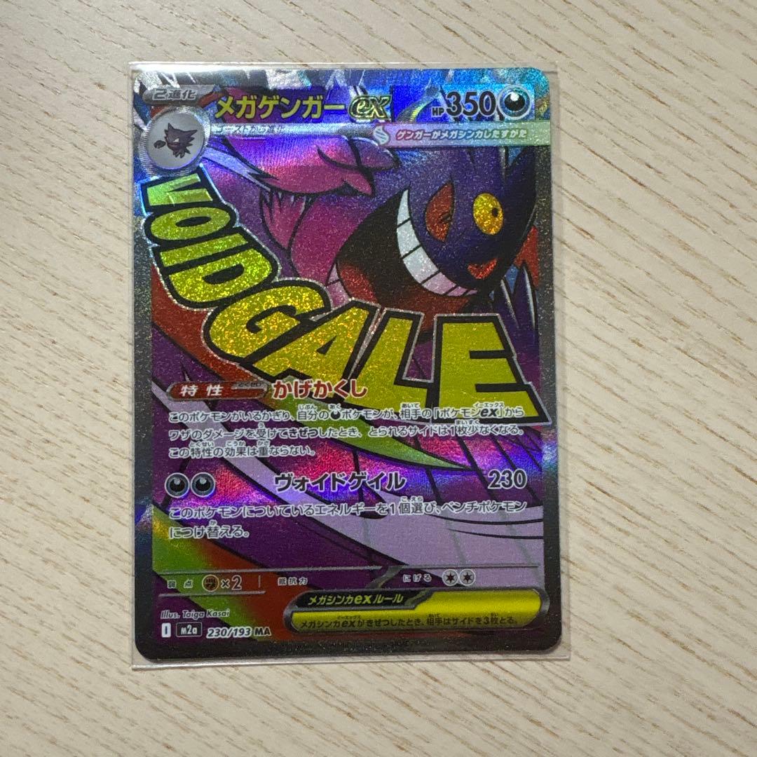 メガゲンガーEX MA エラー加工　ポケモンカード