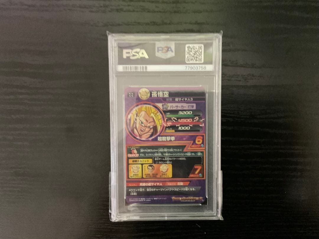 h8-43 孫悟空 psa10