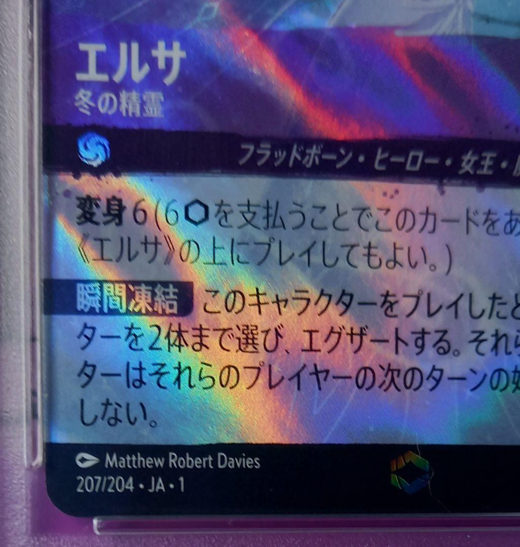 ご依頼価格　ロルカナ第1弾エルサ　冬の精霊エンチャンテッドpsa10