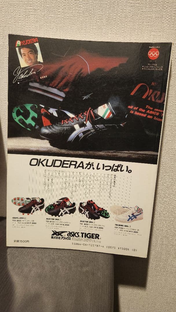 87'高校サッカー年鑑