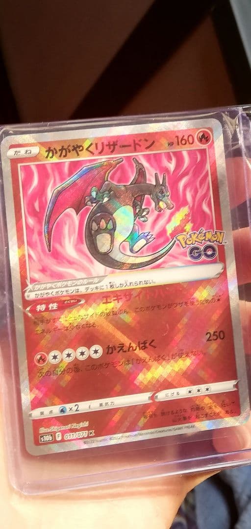 ポケモンカードゲーム かがやくリザードン