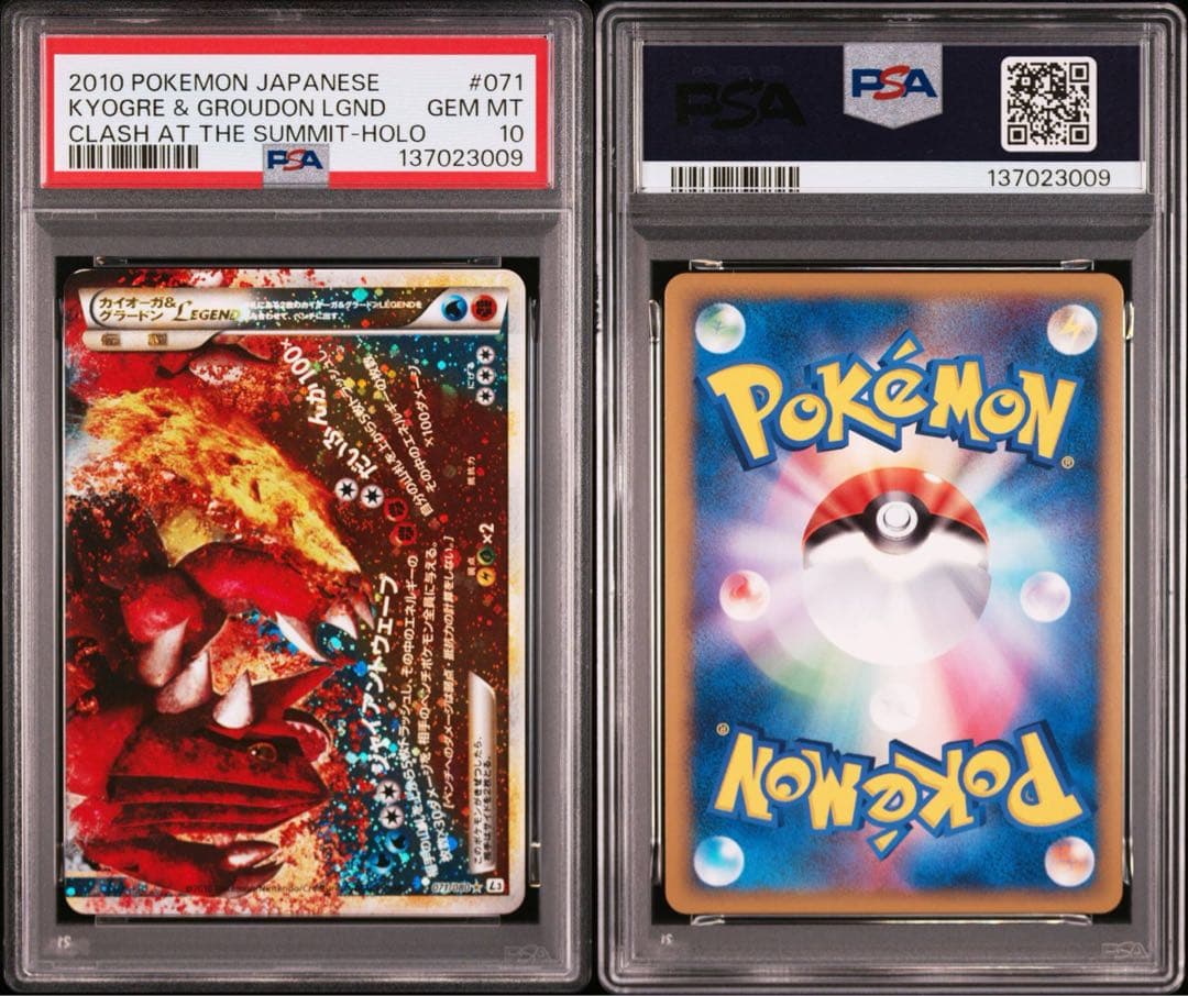 【PSA9-10連番】カイオーガ&グラードンLegend アンリミ070 071