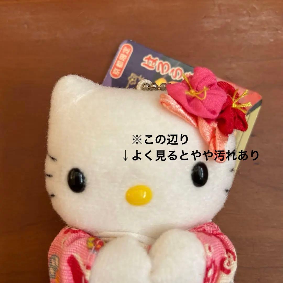 京都限定　ハローキティ 着物 ぬいぐるみ キーホルダー　ご当地キティ　レア