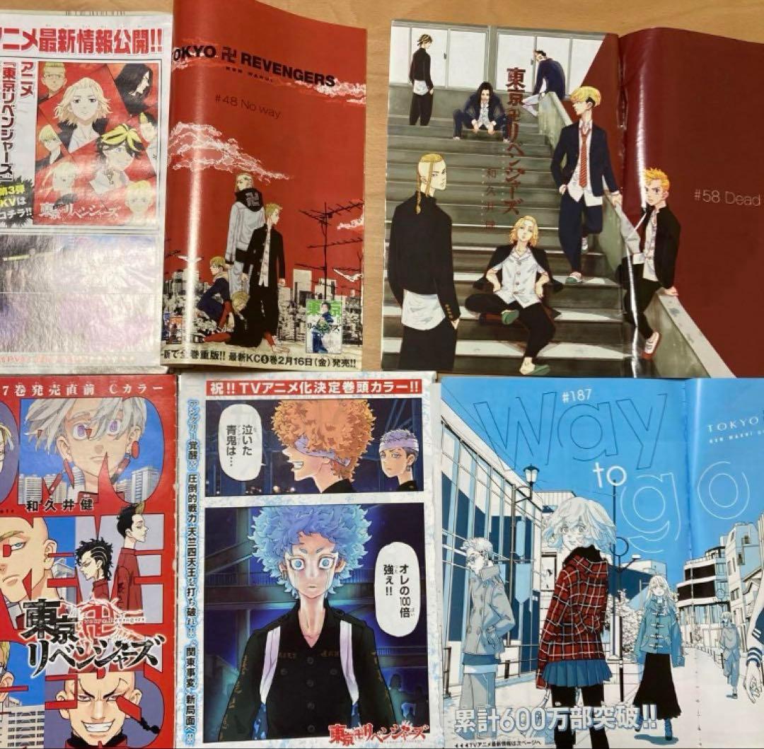 東京卍リベンジャーズ　週刊少年マガジン　全話切り取り