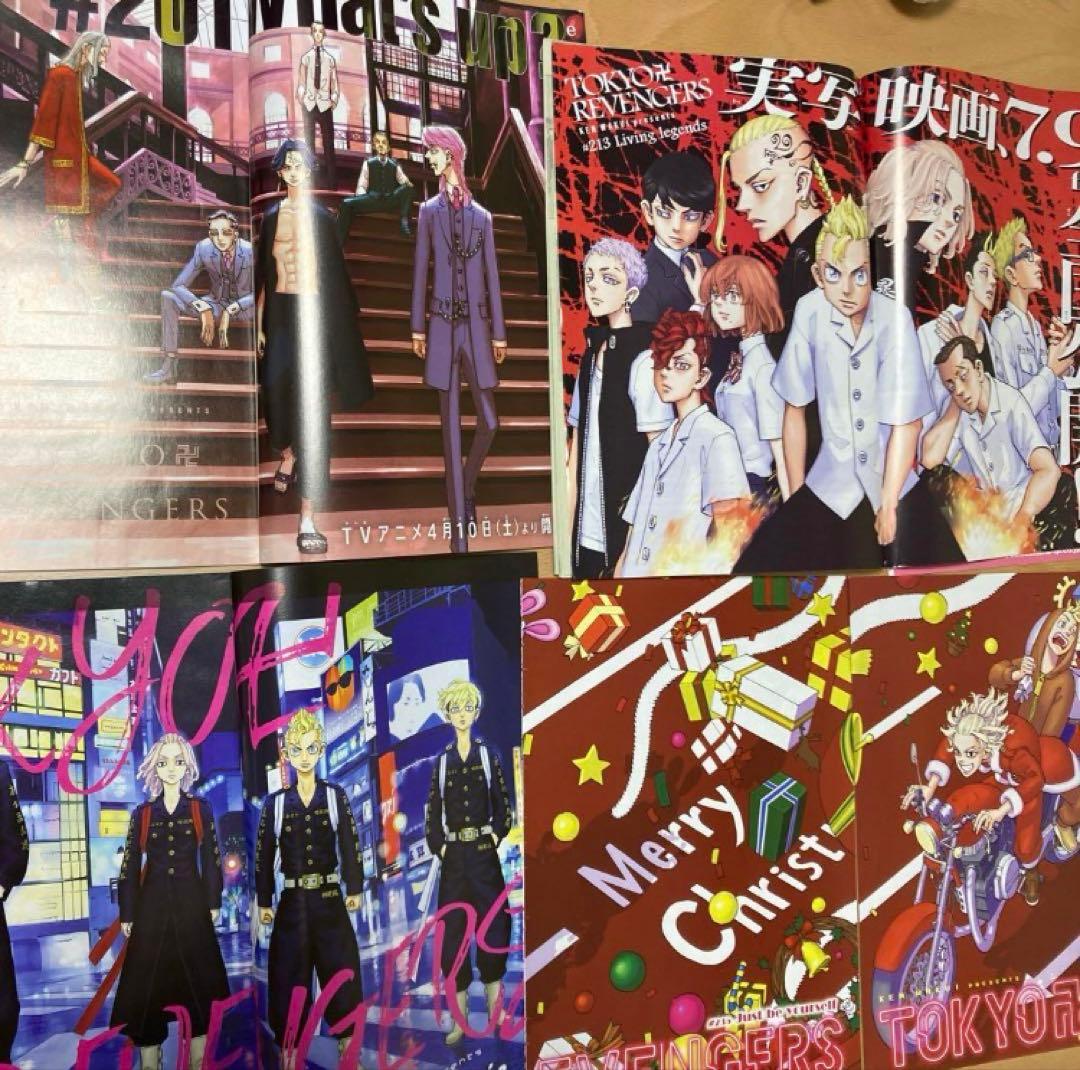 東京卍リベンジャーズ　週刊少年マガジン　全話切り取り