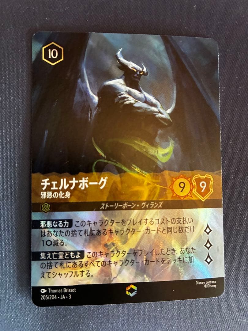 チェルナーボーグ ディズニーロルカナ エンチャンテッド