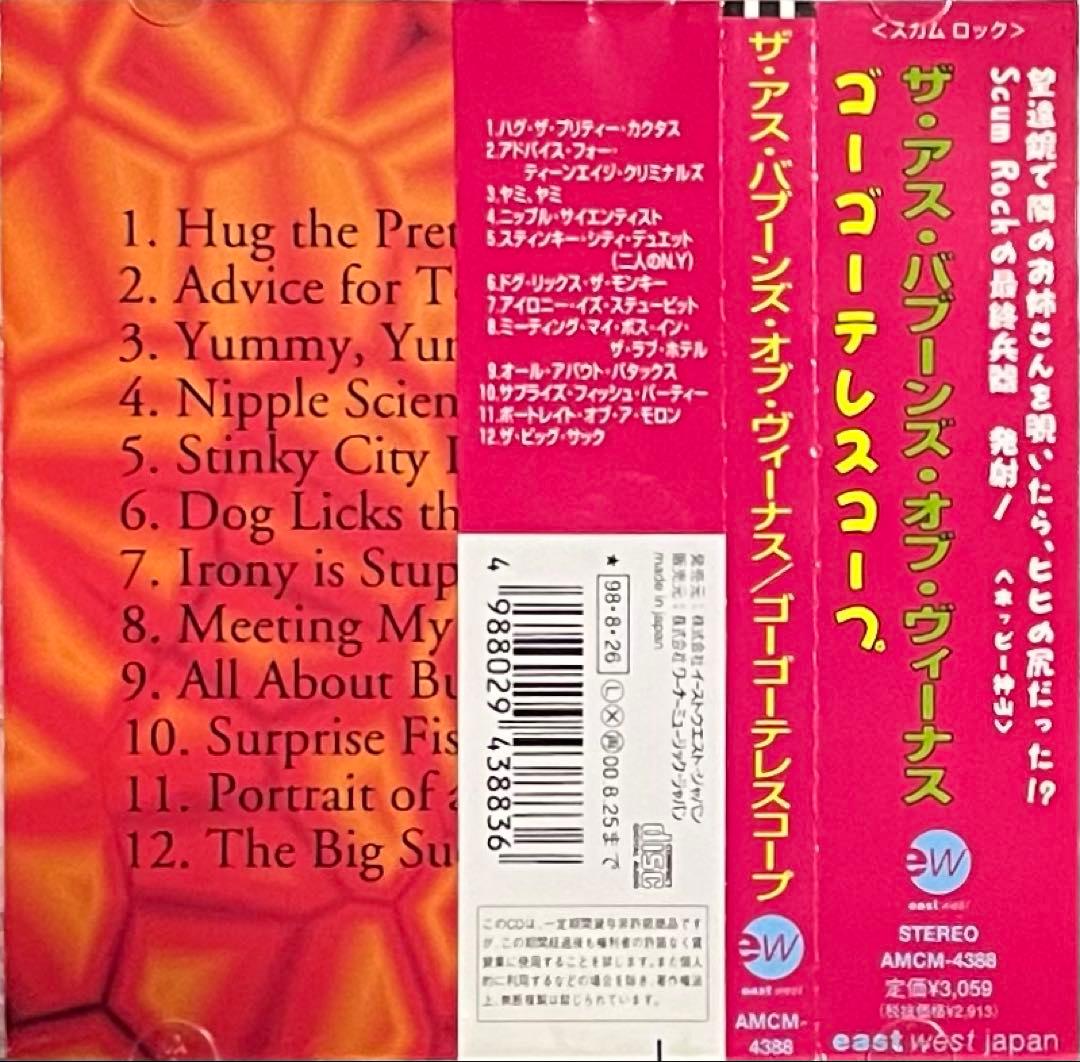 邦楽 The Ass Baboons of Venus Go Go Telescope