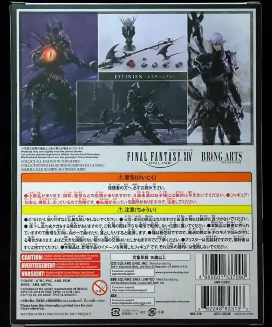 ゲームキャラクター FINAL FANTASY XIV ESTINIEN BRING ARTS