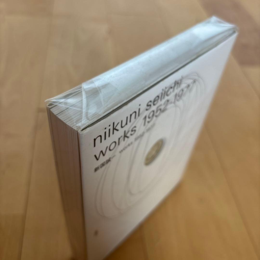 新国誠一 works 1952-1977