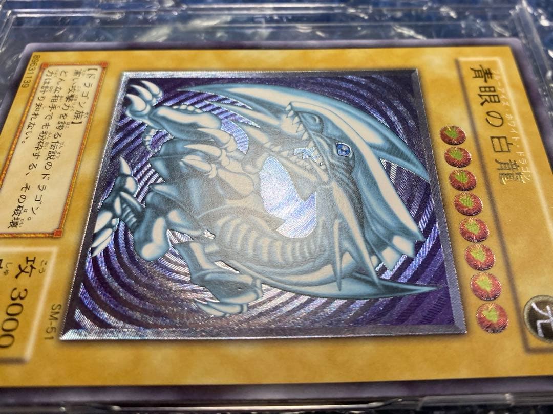 青眼の白龍 ブルーアイズホワイトドラゴン　レリーフ　SM-51