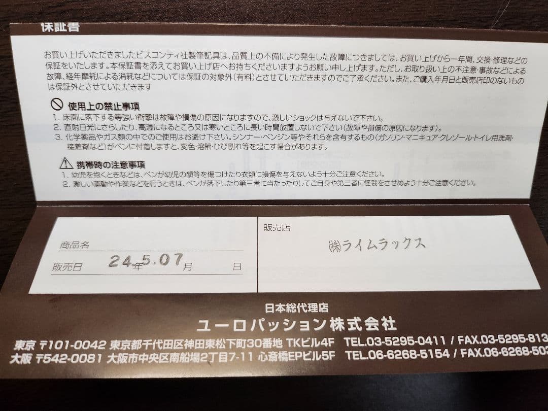 ビスコンティ　ホモサピエンス　Ｆ字