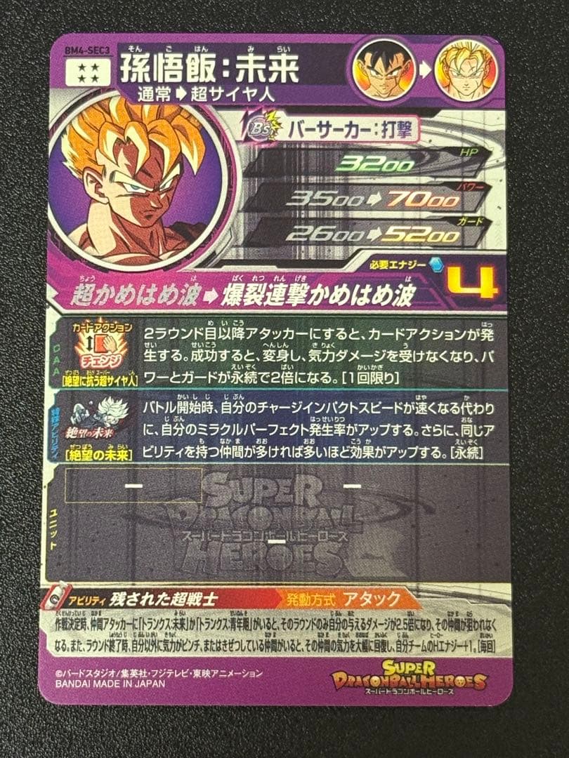 石*井様 スーパードラゴンボールヒーローズ SEC 5枚まとめ売り