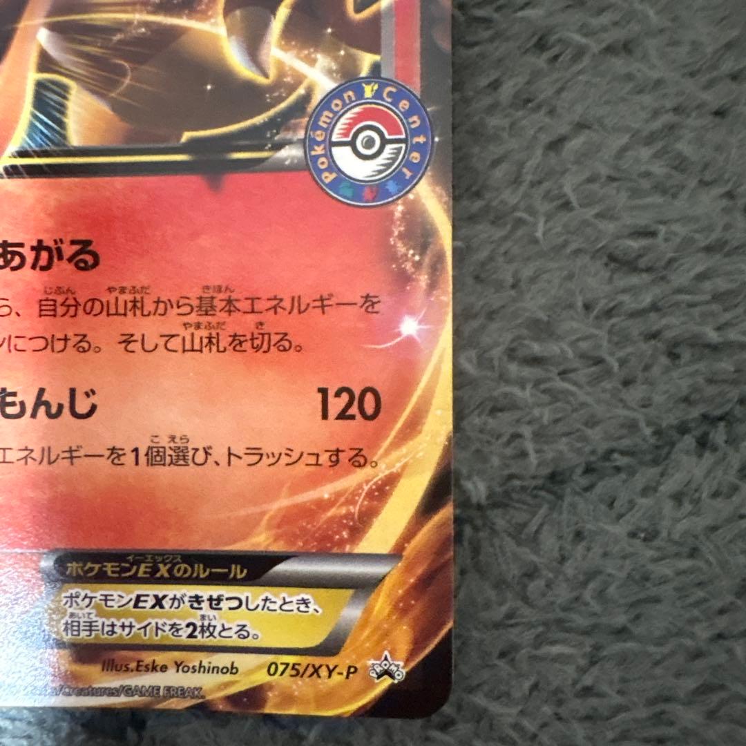 リザードンEX 180HP ポケモンカード