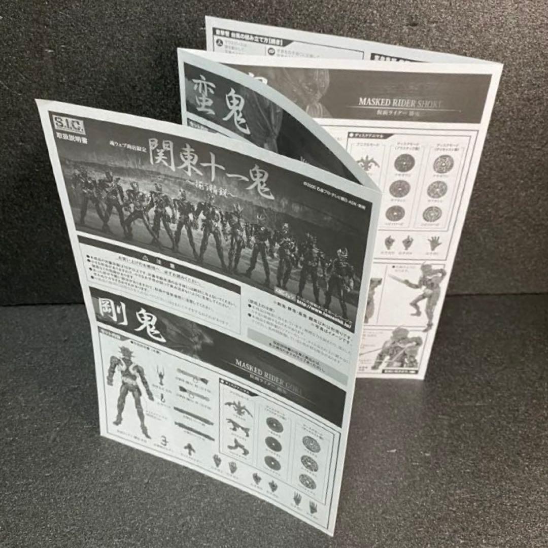 関東十一鬼 揃う精鋭 仮面ライダー 響鬼 魂ウェブ商店限定 プレバン SIC