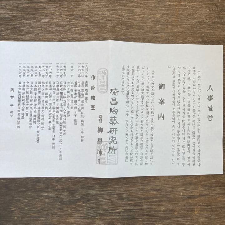 新羅土器 韓国 柳 昌坤 新羅窯 花瓶 在銘 共箱あり 花器 古物22.12.4