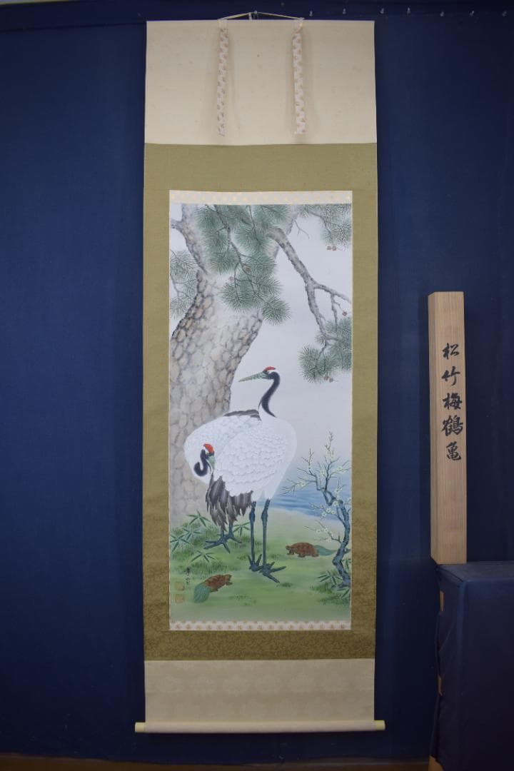 【真作】國井幸雪/国井幸雪/松竹梅鶴亀図/正月掛/掛軸☆宝船☆Y-756　JM