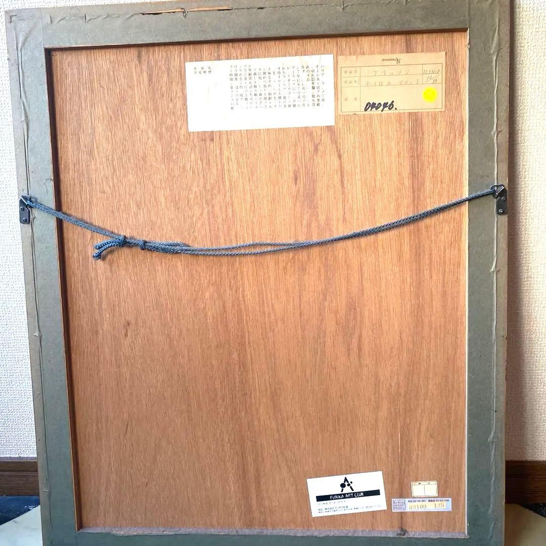 【希少・額装品】1955年　小さなムーブマン III / ブリソン